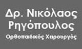 Λογότυπο ΡΗΓΟΠΟΥΛΟΣ ΝΙΚΟΛΑΟΣ 