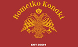 Λογότυπο ROMEIKO KONAKI 