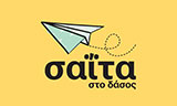Λογότυπο ΣΑΪΤΑ ΣΤΟ ΔΑΣΟΣ 