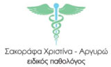 Λογότυπο ΣΑΚΟΡΑΦΑ ΧΡΙΣΤΙΝΑ - ΑΡΓΥΡΩ