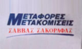 Λογότυπο ΣΑΚΟΡΑΦΑΣ ΣΑΒΒΑΣ 