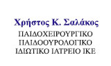 Λογότυπο ΣΑΛΑΚΟΣ ΧΡΗΣΤΟΣ 