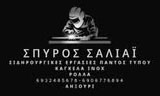 Λογότυπο ΣΑΛΙΑΪ ΣΠΥΡΟΣ