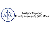 Λογότυπο ΣΑΜΑΡΑΣ ΑΣΤΕΡΙΟΣ MD MSc
