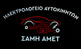 Λογότυπο ΣΑΜΗ ΑΜΕΤ