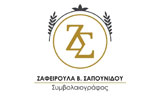 Λογότυπο SAPOUNIDOU ZAFEIROULA