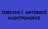 Λογότυπο SEFERLIS G. ANTONIOS 