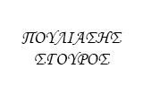 Λογότυπο ΣΓΟΥΡΟΣ Κ. & ΣΙΑ ΕΕ 