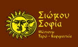 Λογότυπο SIOMOU SOFIA - ZERITI AGGELIKI