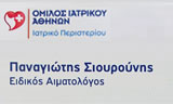 Λογότυπο ΣΙΟΥΡΟΥΝΗΣ ΠΑΝΑΓΙΩΤΗΣ 