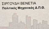 Λογότυπο SIRGOUDI VENETIA 