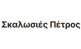 Λογότυπο SKALOSIES PETROS