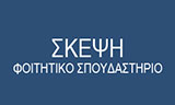 Λογότυπο SKEPSI FOITITIKO SPOUDASTIRIO