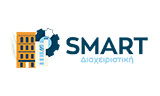 Λογότυπο SMART ΔΙΑΧΕΙΡΙΣΗ 