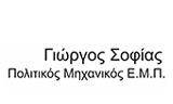 Λογότυπο SOFIAS TH. GEORGIOS 