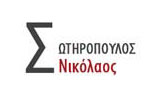 Λογότυπο ΣΩΤΗΡΟΠΟΥΛΟΣ