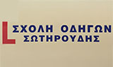 Λογότυπο SOTIROUDIS KONSTANTINOS