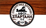 Λογότυπο ΣΠΑΡΤΑΛΗ ΑΦΟΙ ΟΕ 