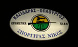 Λογότυπο SPORGITAS NIKOLAOS 