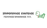 Λογότυπο ΣΠΥΡΟΠΟΥΛΟΣ ΕΥΑΓΓΕΛΟΣ 