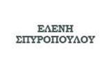 Λογότυπο ΣΠΥΡΟΠΟΥΛΟΥ ΕΛΕΝΗ 