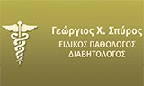 Λογότυπο ΣΠΥΡΟΣ ΓΕΩΡΓΙΟΣ