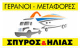 Λογότυπο SPYROS & ILIAS 