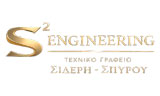 Λογότυπο SS ENGINEERING