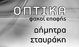 Λογότυπο ΣΤΑΥΡΑΚΗ ΔΗΜΗΤΡΑ 