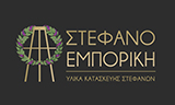 Λογότυπο ΣΤΕΦΑΝΟΕΜΠΟΡΙΚΗ