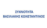 Λογότυπο SYCHNOTITA - VASILAKIS KONSTANTINOS 