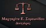 Λογότυπο ΣΥΜΕΩΝΙΔΟΥ ΜΑΡΓΑΡΙΤΑ 