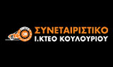 Λογότυπο ΣΥΝΕΤΑΙΡΙΣΤΙΚΟ ΙΚΤΕΟ ΚΟΥΛΟΥΡΙΟΥ