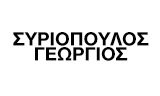 Λογότυπο SYRIOPOULOS GEORGIOS