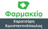 Λογότυπο ΣΥΣΤΕΓΑΣΜΕΝΑ ΦΑΡΜΑΚΕΙΑ ΧΑΡΑΤΣΑΡΗ ΜΑΓΔΑΛΗΝΗ - ΚΩΝΣΤΑΝΤΙΝΟΠΟΥΛΟΣ ΘΕΟΔΩΡΟΣ Ο.Ε. 