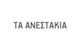 Λογότυπο TA ANESTAKIA 