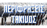 Λογότυπο ΤΑΧΙΝΟΣ ILIKAPERIFRAXIS 