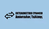 Λογότυπο TALIPIS APOSTOLOS