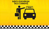 Λογότυπο TAXI XANTHIS IOANNIDI AFOI 