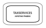 Λογότυπο TAXSERVICES 