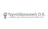 Λογότυπο ΤΕΧΝΟΫΔΡΑΥΛΙΚΗ ΟΕ 