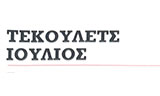 Λογότυπο TECULET IULIAN