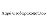 Λογότυπο THEODORAKOPOULOU CHARA 