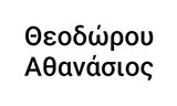 Λογότυπο ΘΕΟΔΩΡΟΥ ΑΘΑΝΑΣΙΟΣ