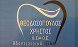 Λογότυπο THEODOSOPOULOS CHRISTOS & SIA OE
