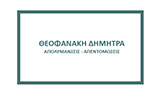 Λογότυπο THEOFANAKI DIMITRA 