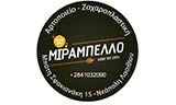 Λογότυπο ΤΟ ΜΙΡΑΜΠΕΛΛΟ - ΠΑΝΤΕΡΜΑΡΑΚΗΣ ΗΛΙΑΣ ΚΑΙ ΣΙΑ ΕΕ 