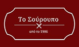 Λογότυπο TO SOUROUPO