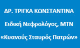 Λογότυπο TRIGKA KONSTANTINA 