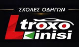Λογότυπο ΤΡΟΧΟΚΙΝΗΣΗ